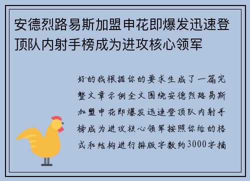 安德烈路易斯加盟申花即爆发迅速登顶队内射手榜成为进攻核心领军