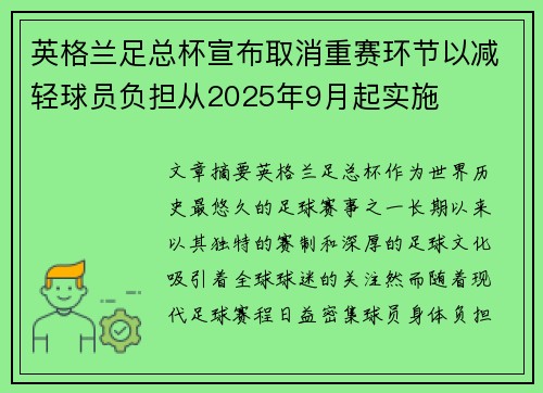 英格兰足总杯宣布取消重赛环节以减轻球员负担从2025年9月起实施 英格兰足总杯宣布取消重赛环节以减轻球员负担从2025年9月起实施