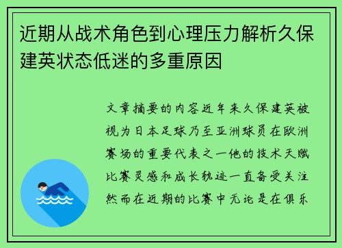 近期从战术角色到心理压力解析久保建英状态低迷的多重原因