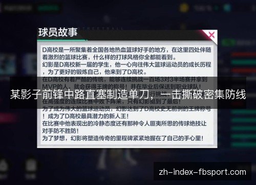 某影子前锋中路直塞制造单刀，一击撕破密集防线